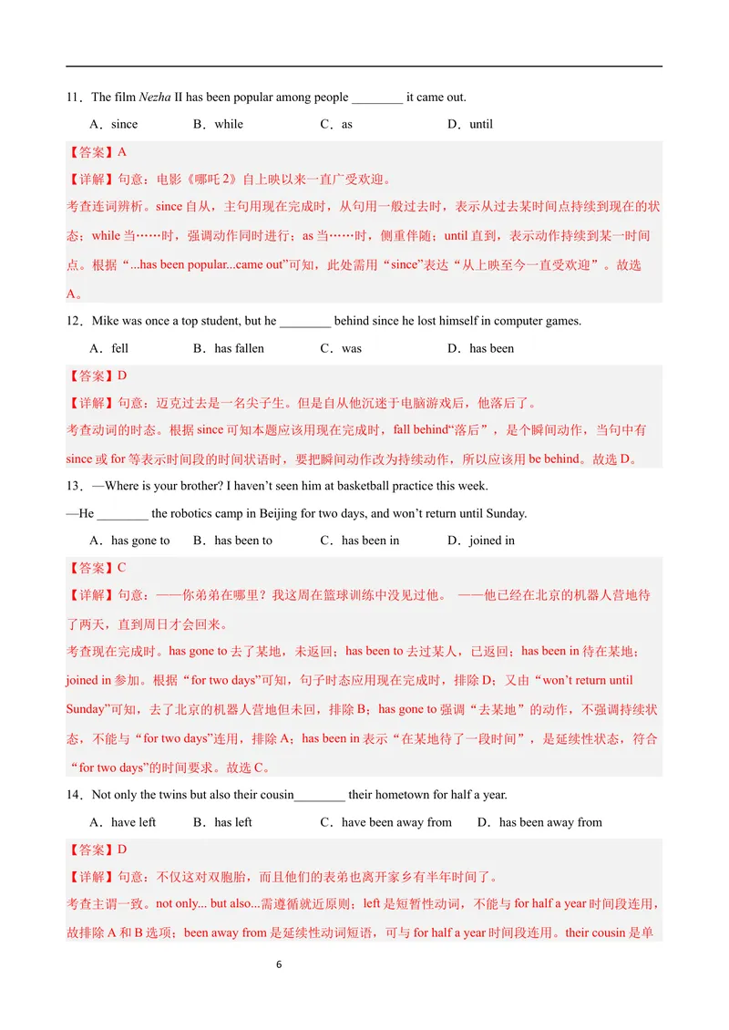 《现在完成时和一般过去时的区别（讲）（解析版）_初中英语789_26秋最新人教版英语九年级上册_26秋人教九上_15、单元语法讲义+练习学生版+教师版word版》第6页预览