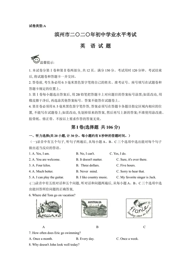 《山东省滨州市2020年初中学业水平考试英语试题（Word版）_初中英语789_26秋最新人教版英语九年级上册_人教版英语九年级全册_人教版初中英语9全一册_0最新更新_人教版英语9年级下册_山东》第1页预览