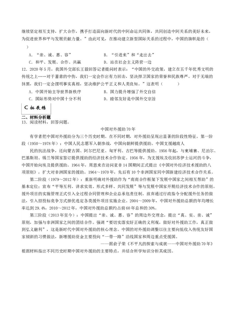 《第28课改革开放以来的巨大成就（分层作业）解析版_新版高中_高中历史新版_高中历史纲要上（统编版）_分层作业》第3页预览