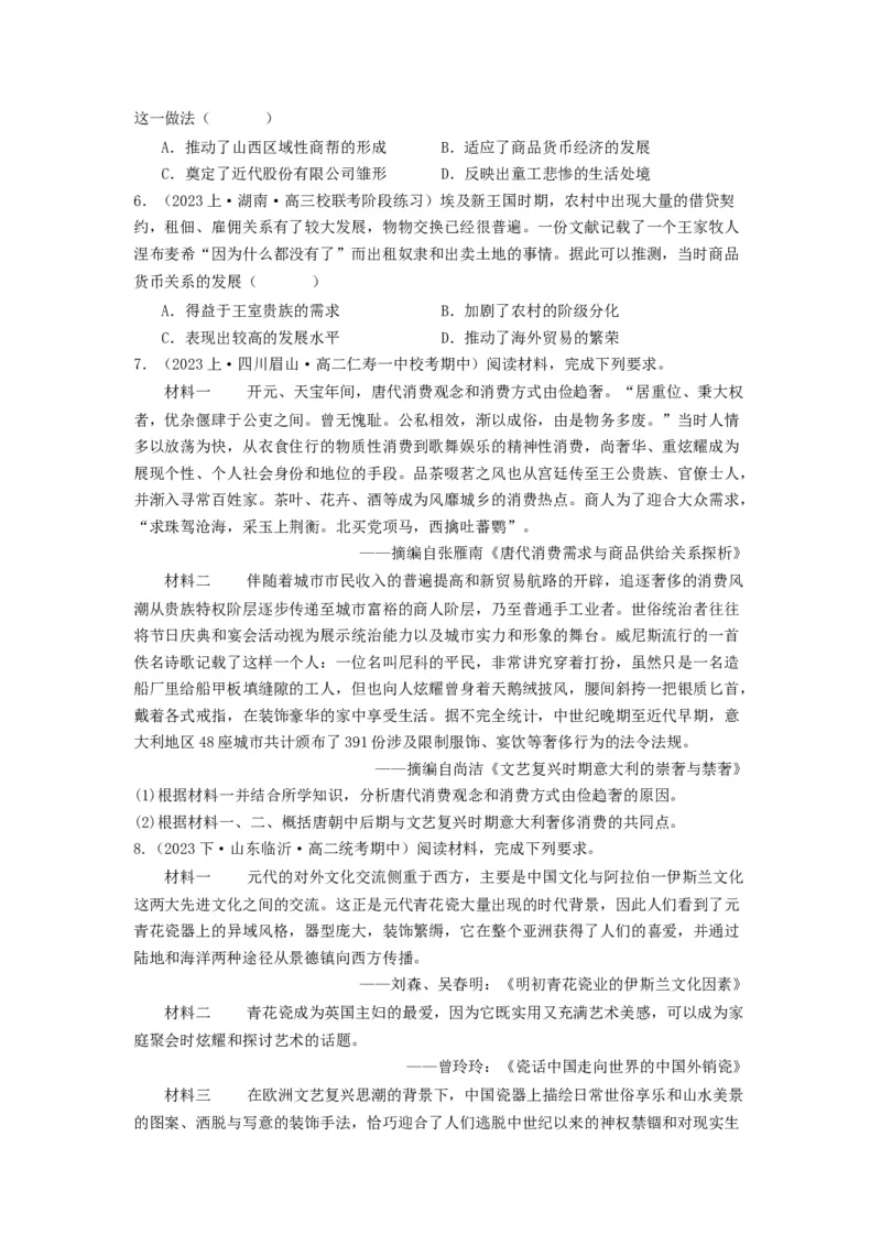 《第7课古代的商业贸易（分层作业）-（统编版选必2）（原卷版）_新版高中_高中历史新版_高中历史选择性必修2（统编版）_分层作业》第3页预览