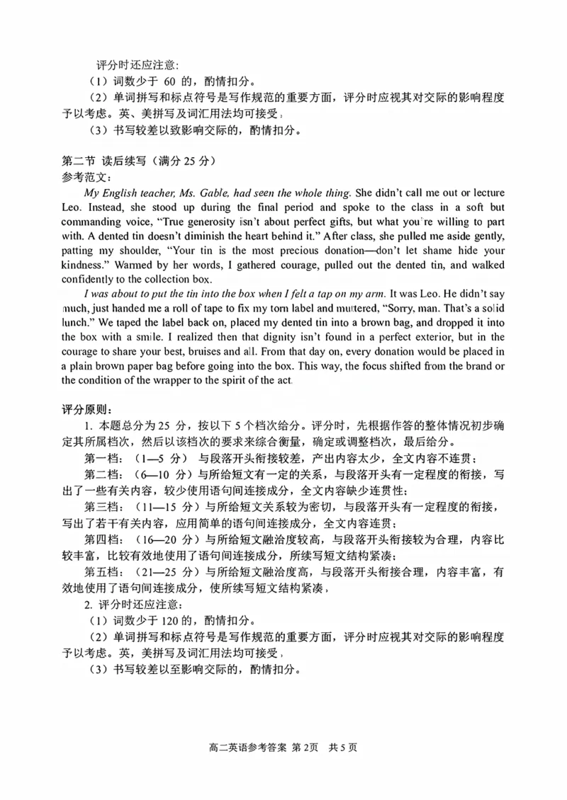 《英语答案-2606丽水高二期末_2024-2027高二（7-7月题库）_2026年06月高二试卷_260627浙江省丽水市2025-2026学年高二下学期6月期末教学质量监控（全）》第2页预览