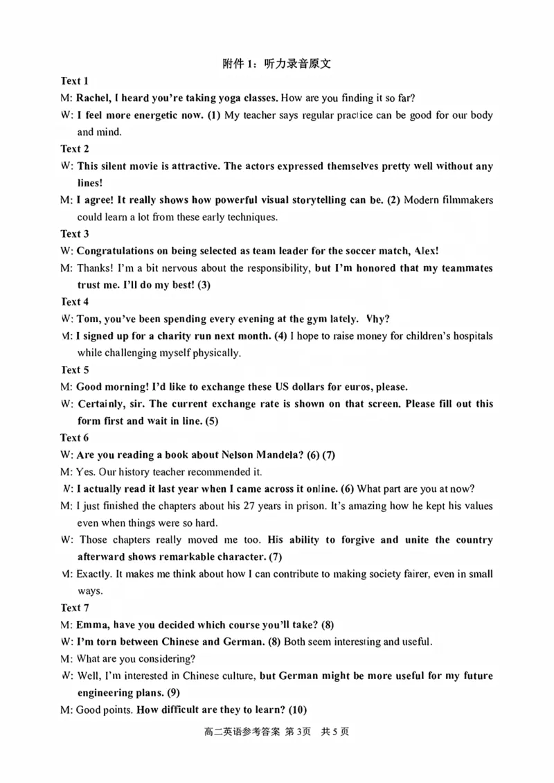 《英语答案-2606丽水高二期末_2024-2027高二（7-7月题库）_2026年06月高二试卷_260627浙江省丽水市2025-2026学年高二下学期6月期末教学质量监控（全）》第3页预览