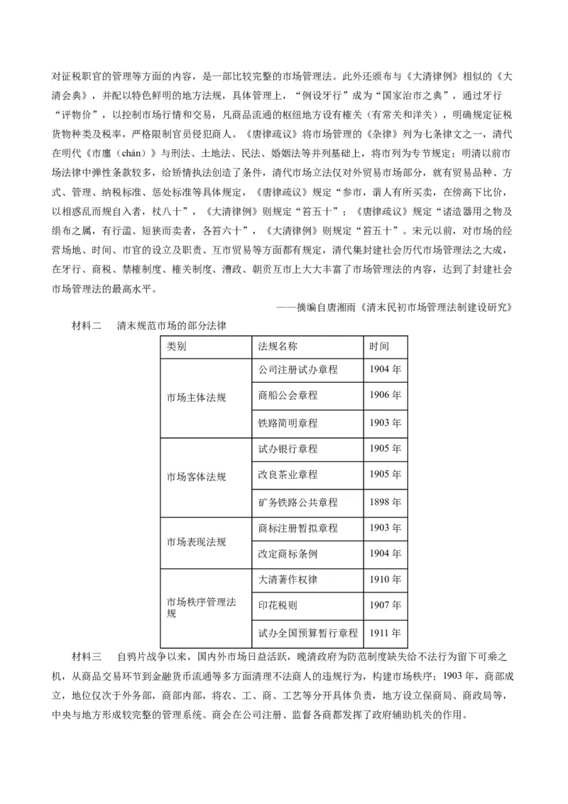 《第三单元商业贸易与日常生活（非选择题专练20题）（选择性必修2：经济与社会生活）_新版高中_高中历史新版_高中历史选择性必修2（统编版）_单元复习专项-P43_2024版》第3页预览