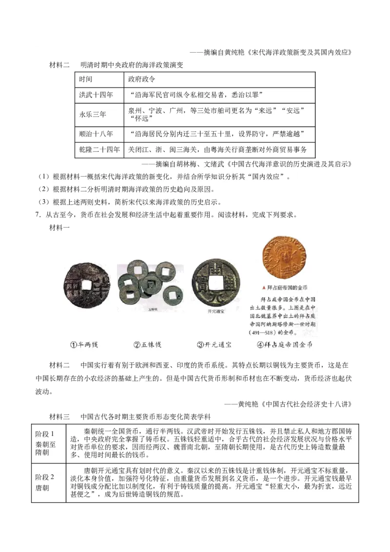 《第三单元商业贸易与日常生活（非选择题专练20题）（选择性必修2：经济与社会生活）_新版高中_高中历史新版_高中历史选择性必修2（统编版）_单元复习专项-P43_2024版》第5页预览