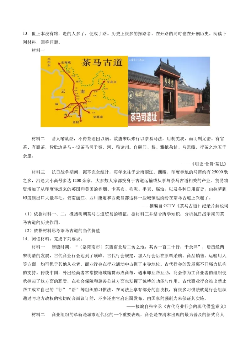《第三单元商业贸易与日常生活（非选择题专练20题）（选择性必修2：经济与社会生活）_新版高中_高中历史新版_高中历史选择性必修2（统编版）_单元复习专项-P43_2024版》第9页预览