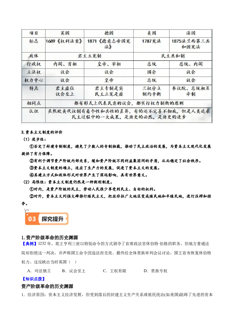 《第9课资产阶级革命与资本主义制度的确立（学生版）_新版高中_高中历史新版_高中历史纲要下（统编版）_同步讲义-P5_2025版》第5页预览