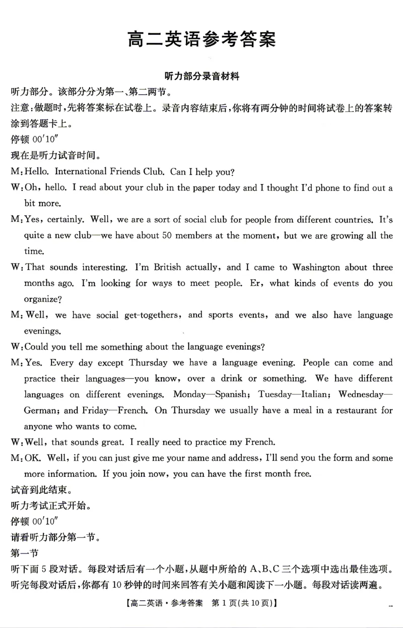 《英语答案_2024-2027高二（7-7月题库）_2026年04月高二试卷_260427湖南省金太阳联考2026年高二年级4月期中联考（全科）》第1页预览