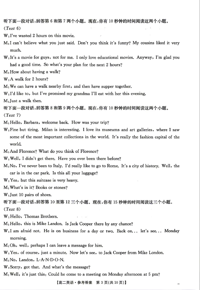 《英语答案_2024-2027高二（7-7月题库）_2026年04月高二试卷_260427湖南省金太阳联考2026年高二年级4月期中联考（全科）》第3页预览