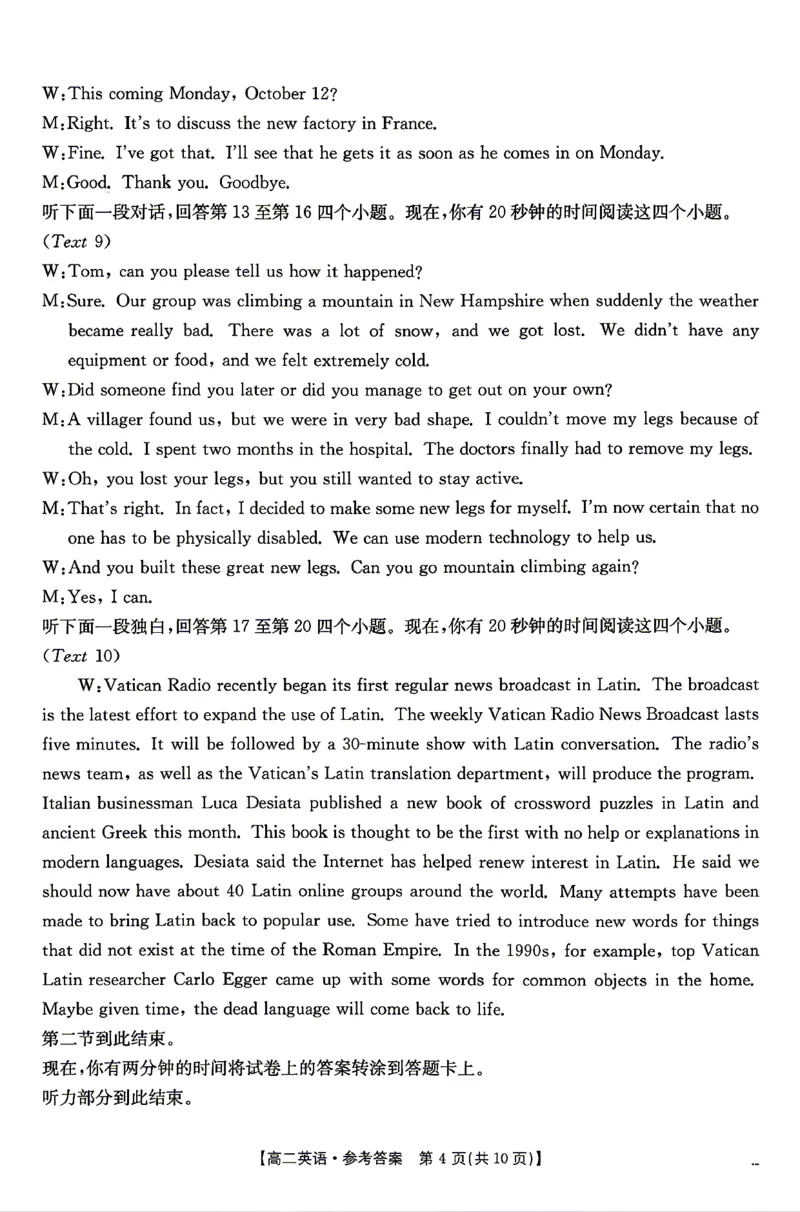 《英语答案_2024-2027高二（7-7月题库）_2026年04月高二试卷_260427湖南省金太阳联考2026年高二年级4月期中联考（全科）》第4页预览