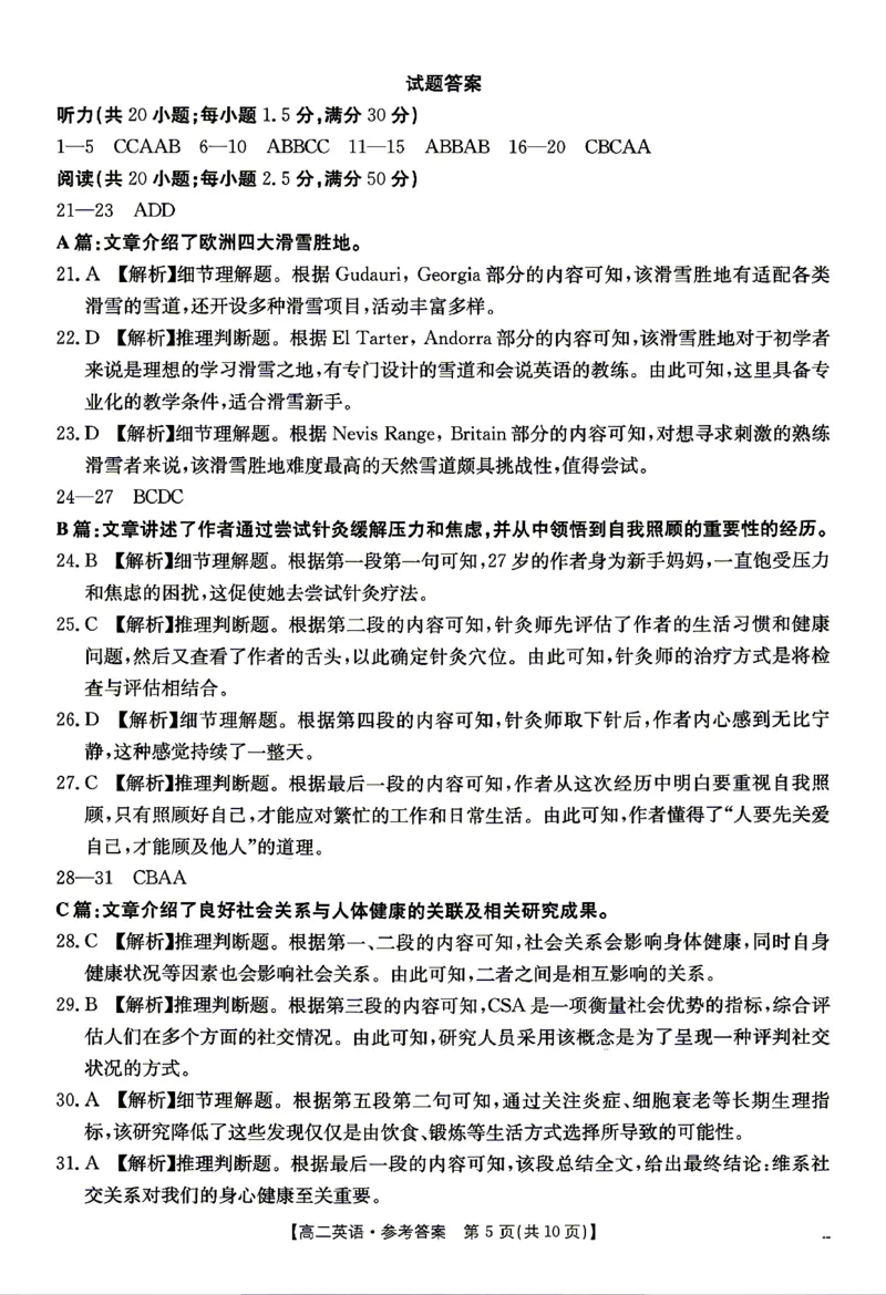 《英语答案_2024-2027高二（7-7月题库）_2026年04月高二试卷_260427湖南省金太阳联考2026年高二年级4月期中联考（全科）》第5页预览
