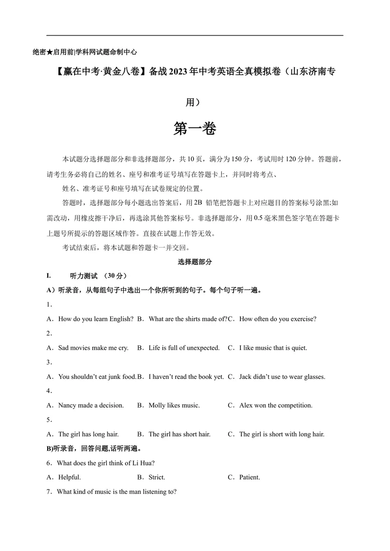 《黄金卷01-赢在中考·黄金8卷备战2023年中考英语全真模拟卷（山东济南专用）（原卷版）_初中英语789_26秋最新人教版英语九年级上册_26秋人教九上_39、赠送其它资料_旧版资料》第1页预览