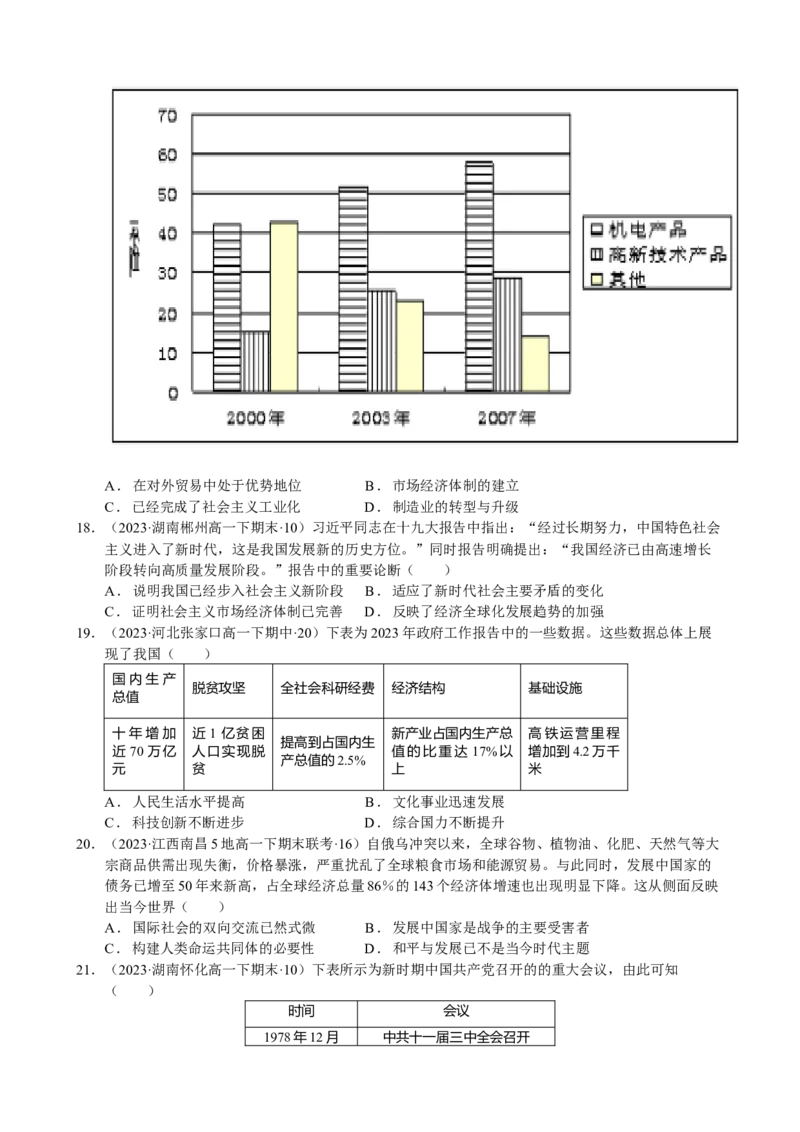 《第十一单元模拟精选卷（后附答案解析）（统编版中外历史纲要上）_新版高中_高中历史新版_高中历史纲要上（统编版）_单元测试》第5页预览