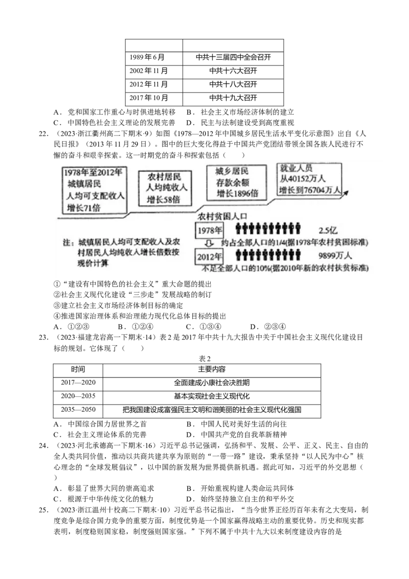 《第十一单元模拟精选卷（后附答案解析）（统编版中外历史纲要上）_新版高中_高中历史新版_高中历史纲要上（统编版）_单元测试》第6页预览