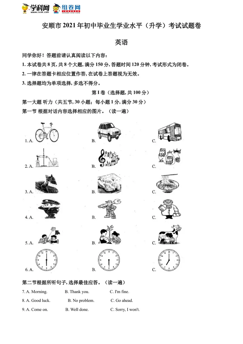 《精品解析：贵州省安顺市2021年中考英语试题（解析版）_初中英语789_26秋最新人教版英语九年级上册_人教版英语九年级全册_人教版初中英语9全一册_0最新更新_人教版英语9年级下册_贵州》第1页预览