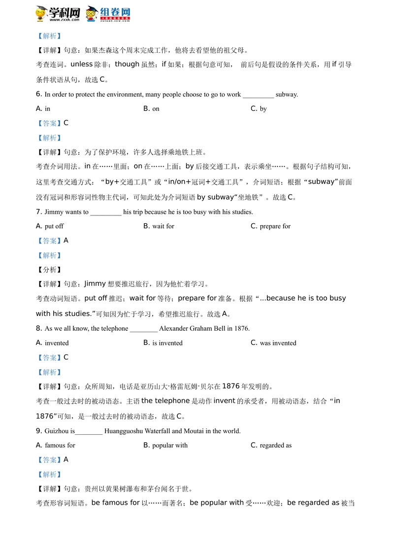 《精品解析：贵州省安顺市2021年中考英语试题（解析版）_初中英语789_26秋最新人教版英语九年级上册_人教版英语九年级全册_人教版初中英语9全一册_0最新更新_人教版英语9年级下册_贵州》第4页预览