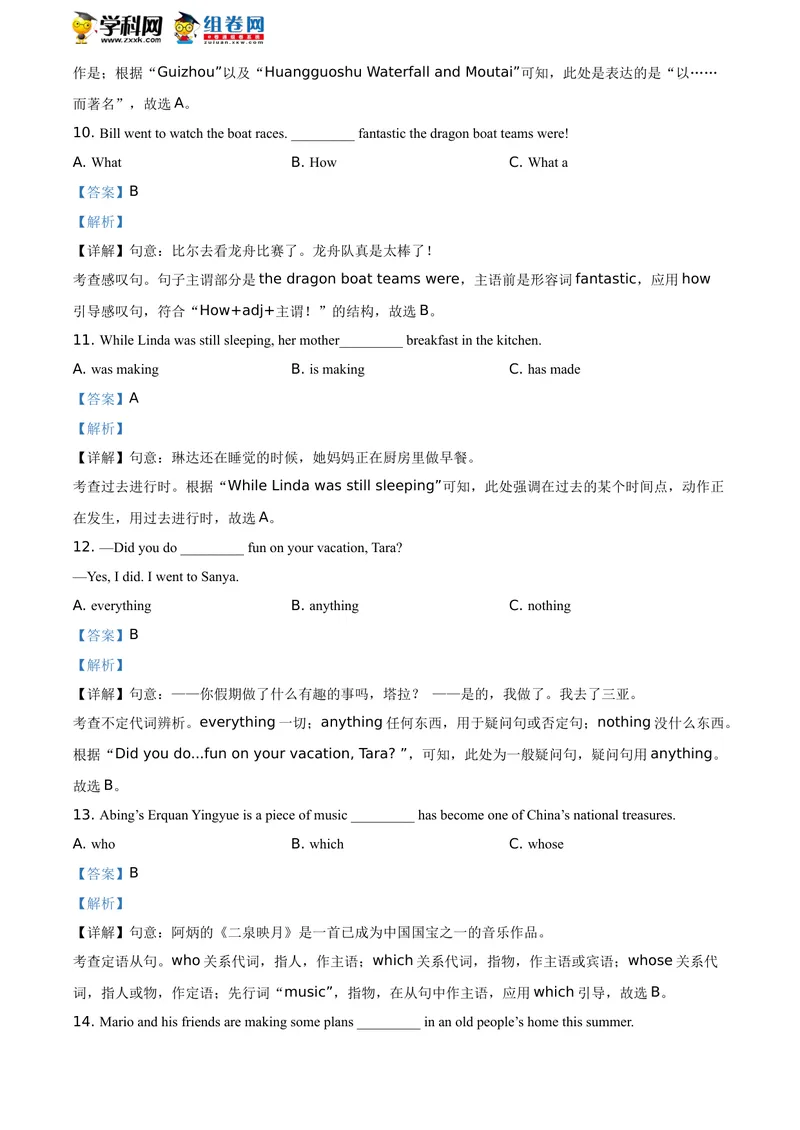 《精品解析：贵州省安顺市2021年中考英语试题（解析版）_初中英语789_26秋最新人教版英语九年级上册_人教版英语九年级全册_人教版初中英语9全一册_0最新更新_人教版英语9年级下册_贵州》第5页预览