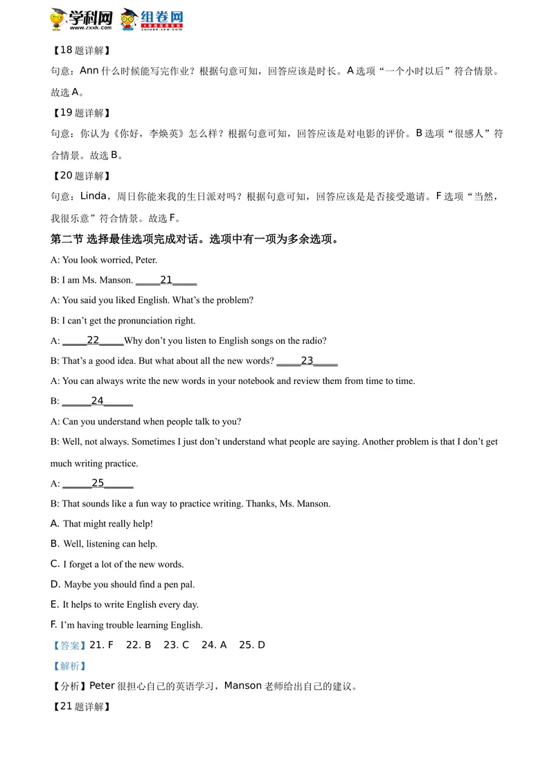 《精品解析：贵州省安顺市2021年中考英语试题（解析版）_初中英语789_26秋最新人教版英语九年级上册_人教版英语九年级全册_人教版初中英语9全一册_0最新更新_人教版英语9年级下册_贵州》第7页预览