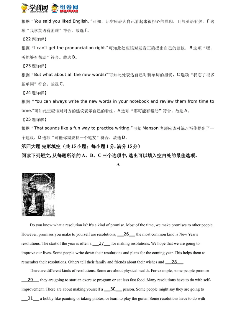 《精品解析：贵州省安顺市2021年中考英语试题（解析版）_初中英语789_26秋最新人教版英语九年级上册_人教版英语九年级全册_人教版初中英语9全一册_0最新更新_人教版英语9年级下册_贵州》第8页预览