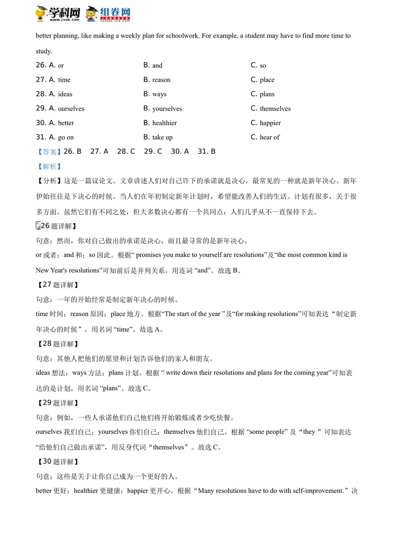 《精品解析：贵州省安顺市2021年中考英语试题（解析版）_初中英语789_26秋最新人教版英语九年级上册_人教版英语九年级全册_人教版初中英语9全一册_0最新更新_人教版英语9年级下册_贵州》第9页预览