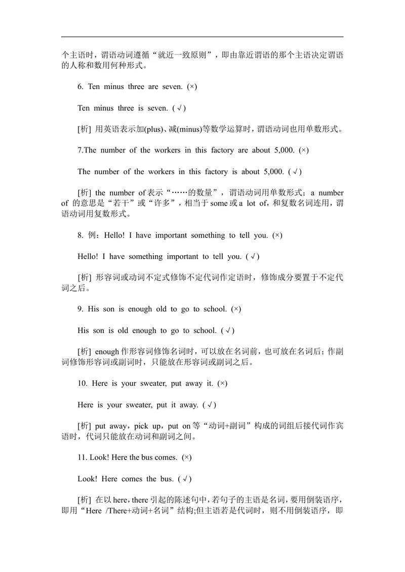 《冲刺中考英语易错题200例_初中英语789_最新人教版英语七年级上册_七上英语旧版_第二套_人教版英语七年级上册通用资源_人教版英语七年级上册通用资源_中考指导》第2页预览