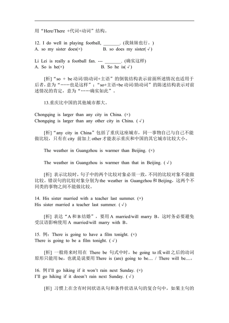 《冲刺中考英语易错题200例_初中英语789_最新人教版英语七年级上册_七上英语旧版_第二套_人教版英语七年级上册通用资源_人教版英语七年级上册通用资源_中考指导》第3页预览