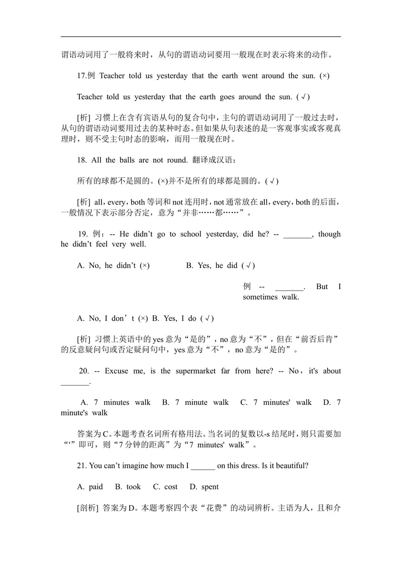 《冲刺中考英语易错题200例_初中英语789_最新人教版英语七年级上册_七上英语旧版_第二套_人教版英语七年级上册通用资源_人教版英语七年级上册通用资源_中考指导》第4页预览