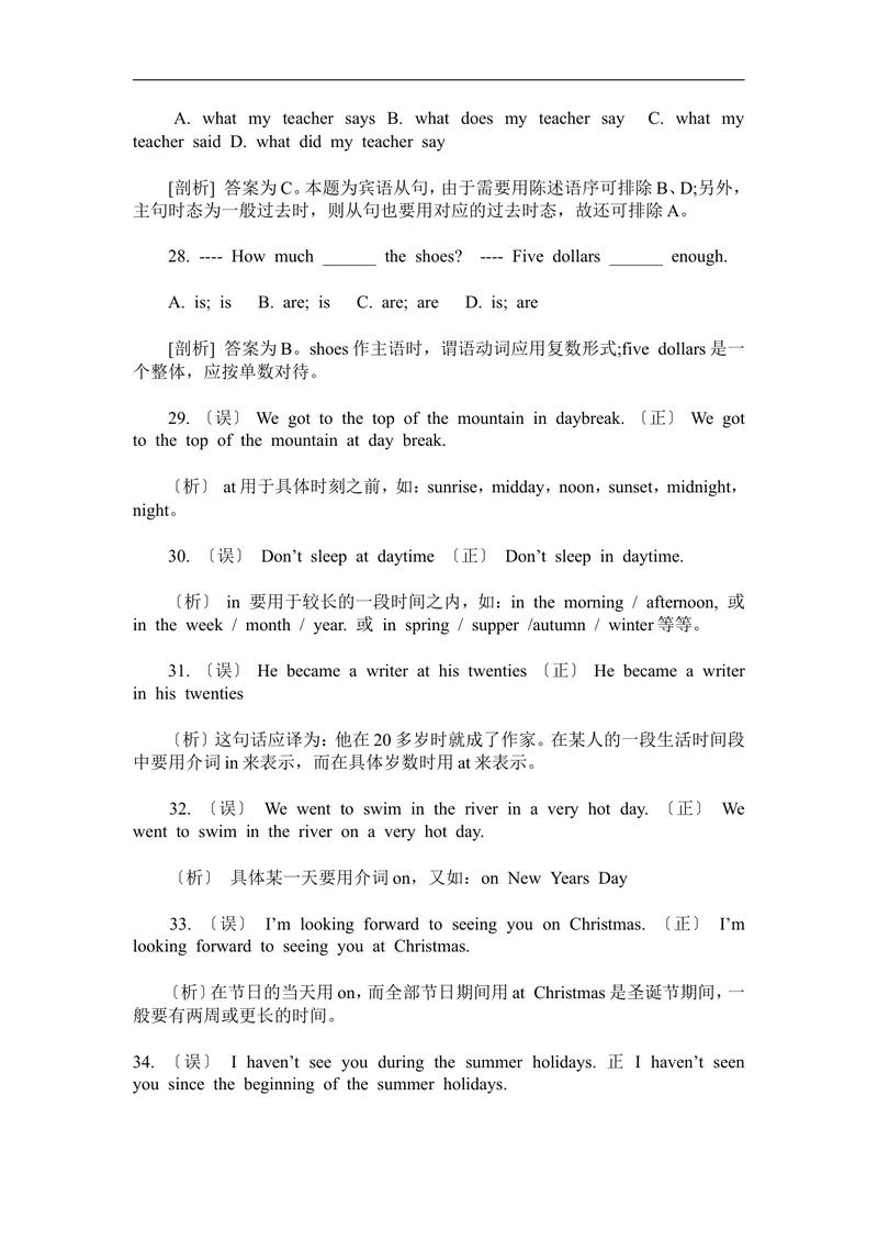 《冲刺中考英语易错题200例_初中英语789_最新人教版英语七年级上册_七上英语旧版_第二套_人教版英语七年级上册通用资源_人教版英语七年级上册通用资源_中考指导》第6页预览