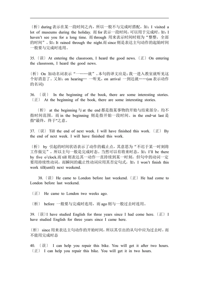 《冲刺中考英语易错题200例_初中英语789_最新人教版英语七年级上册_七上英语旧版_第二套_人教版英语七年级上册通用资源_人教版英语七年级上册通用资源_中考指导》第7页预览