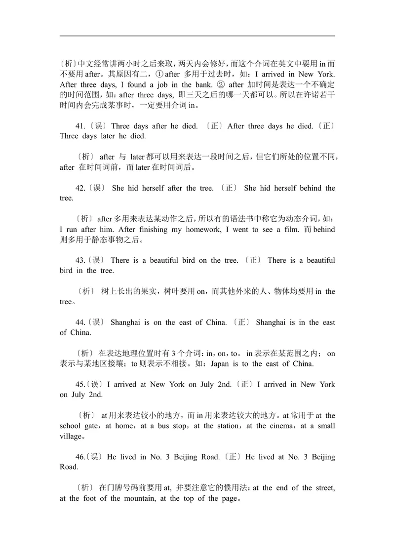 《冲刺中考英语易错题200例_初中英语789_最新人教版英语七年级上册_七上英语旧版_第二套_人教版英语七年级上册通用资源_人教版英语七年级上册通用资源_中考指导》第8页预览