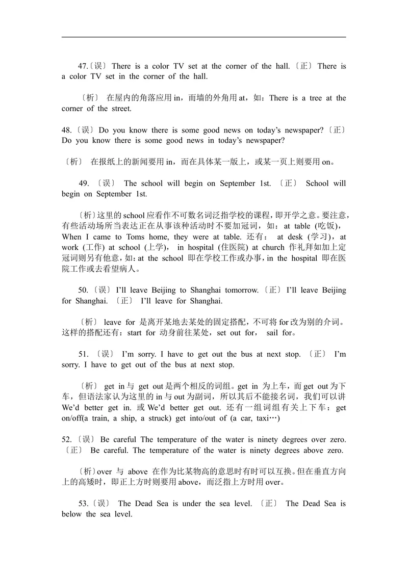 《冲刺中考英语易错题200例_初中英语789_最新人教版英语七年级上册_七上英语旧版_第二套_人教版英语七年级上册通用资源_人教版英语七年级上册通用资源_中考指导》第9页预览