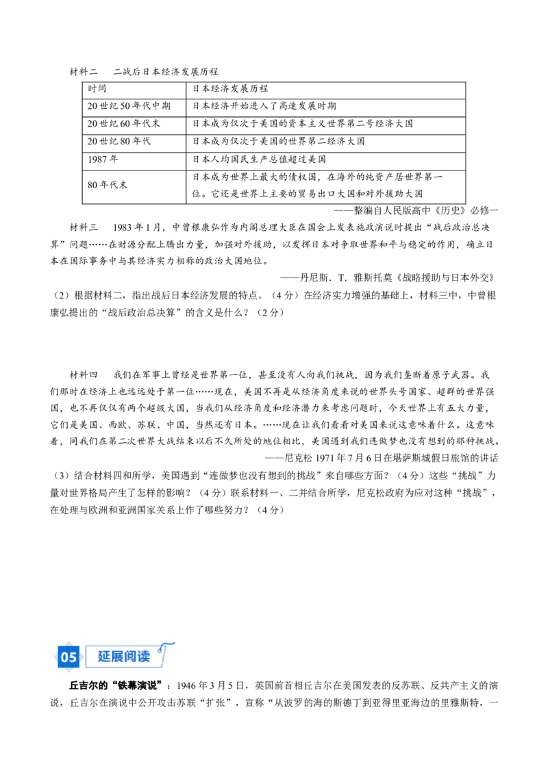 《第18课冷战与国际格局的演变（学生版）_新版高中_高中历史新版_高中历史纲要下（统编版）_同步讲义-P5_2024版》第7页预览