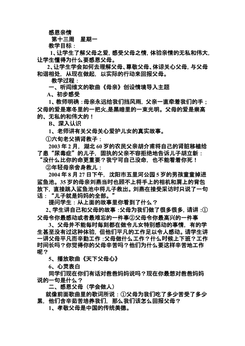 《感恩亲情主题班会_初中英语789_26秋最新人教版英语九年级上册_人教版英语九年级全册_第二套_人教版英语九年级上册通用资源_人教版英语九年级上册通用资源_班会_感恩教育》第1页预览