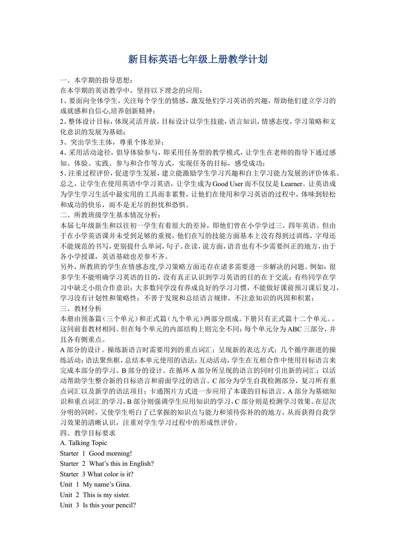 《教学计划_初中英语789_最新人教版英语七年级上册_英语7上最新改版_赠送英语7上旧版资料和新版课文好多一样仍具有很高参考价值_03.英语7上-教学计划+总结_教学计划》第1页预览