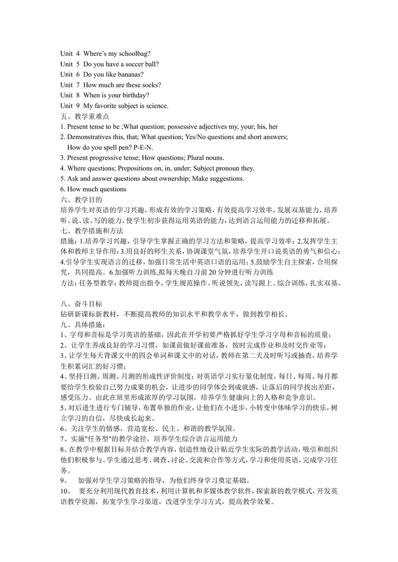 《教学计划_初中英语789_最新人教版英语七年级上册_英语7上最新改版_赠送英语7上旧版资料和新版课文好多一样仍具有很高参考价值_03.英语7上-教学计划+总结_教学计划》第2页预览