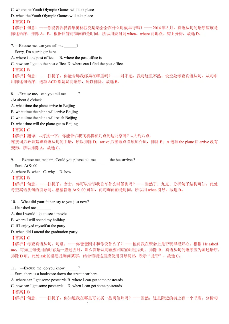 《单元语法全解宾语从句（讲练结合教学版）_初中英语789_26秋最新人教版英语九年级上册_26秋人教九上_15、单元语法讲义+练习学生版+教师版word版》第4页预览