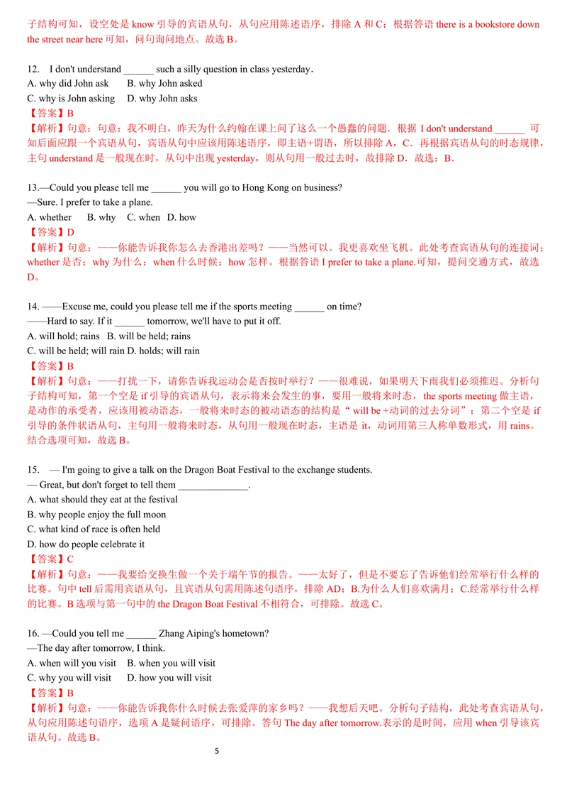 《单元语法全解宾语从句（讲练结合教学版）_初中英语789_26秋最新人教版英语九年级上册_26秋人教九上_15、单元语法讲义+练习学生版+教师版word版》第5页预览