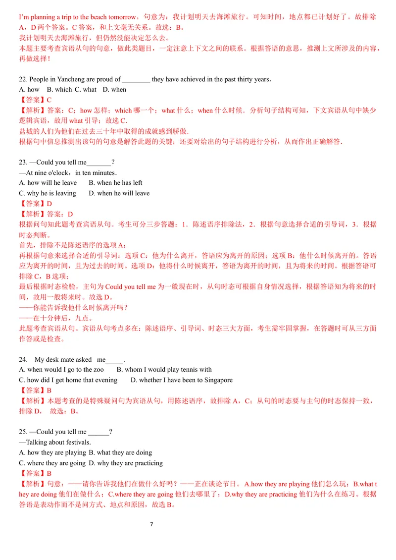 《单元语法全解宾语从句（讲练结合教学版）_初中英语789_26秋最新人教版英语九年级上册_26秋人教九上_15、单元语法讲义+练习学生版+教师版word版》第7页预览