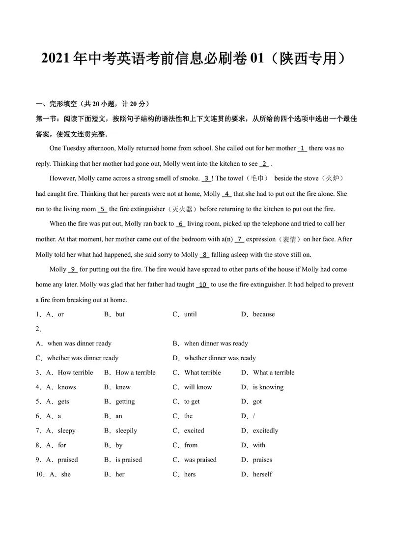 《模拟卷012021年中考英语考前信息必刷卷（陕西专用）原卷版_初中英语789_26秋最新人教版英语九年级上册_人教版英语九年级全册_人教版初中英语9全一册_4.试题试卷_中考模拟卷》第1页预览