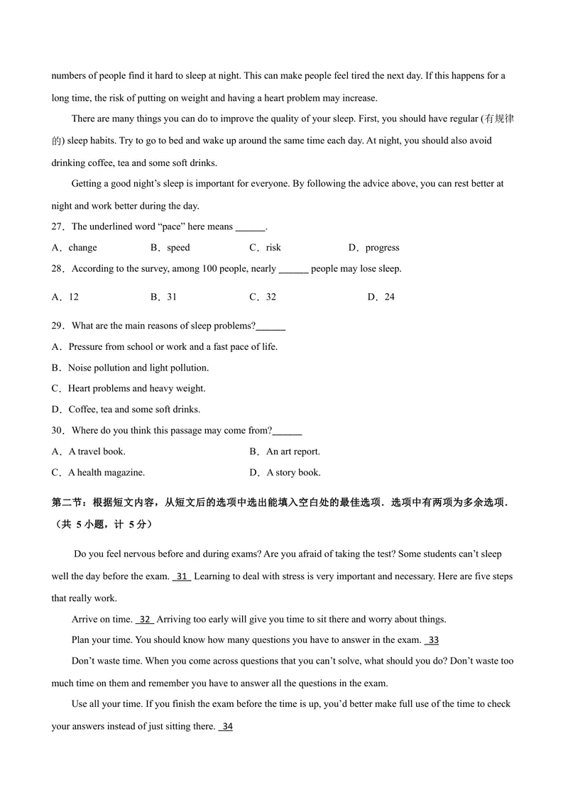 《模拟卷012021年中考英语考前信息必刷卷（陕西专用）原卷版_初中英语789_26秋最新人教版英语九年级上册_人教版英语九年级全册_人教版初中英语9全一册_4.试题试卷_中考模拟卷》第5页预览