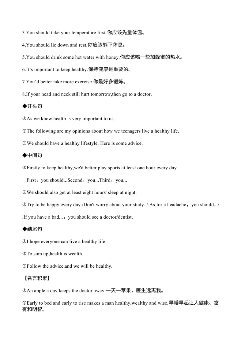《Unit1单元写作指导与演练-（人教版）_初中英语789_最新人教版英语八年级下册_旧版（有参考价值）_版本二_八年级英语下册（人教版）_单元写作深度指导-V34_2025版》第3页预览