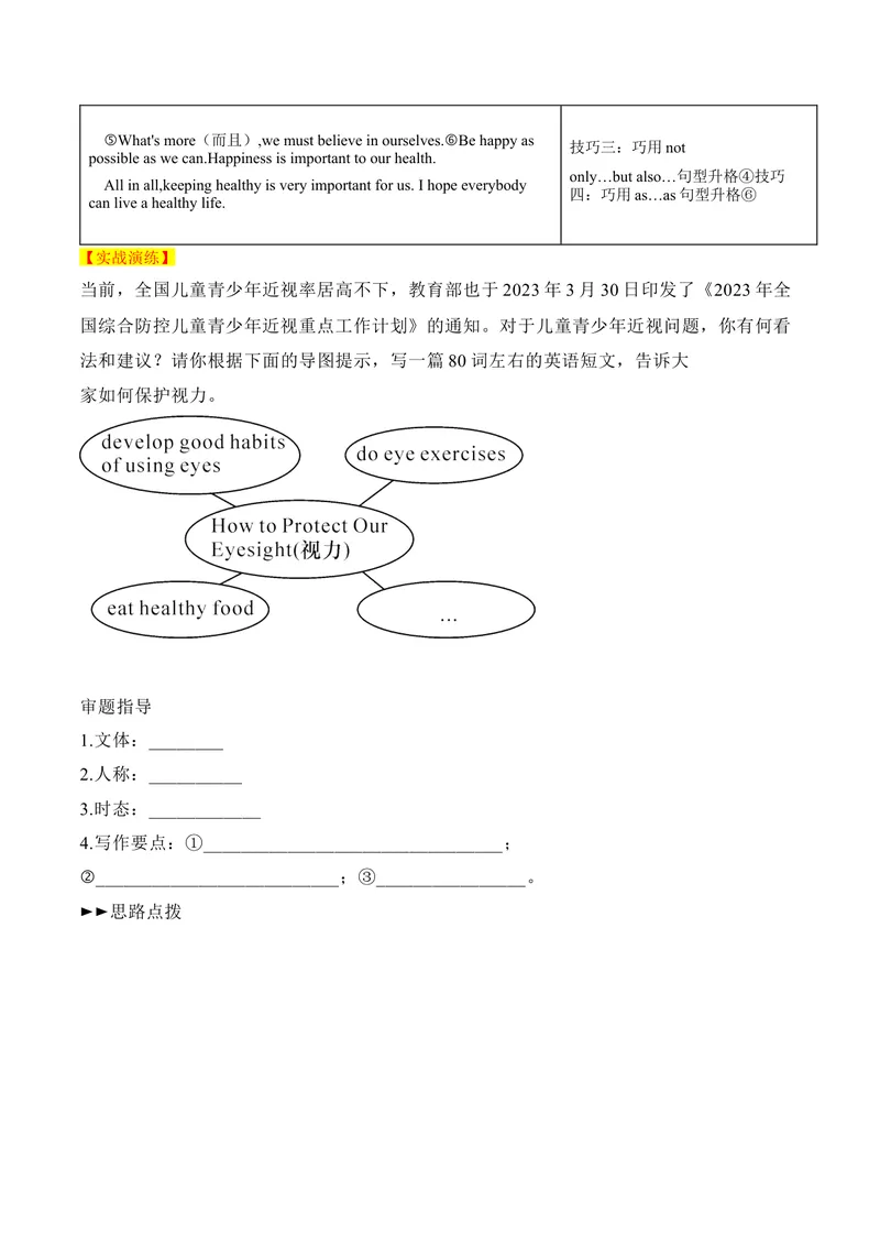 《Unit1单元写作指导与演练-（人教版）_初中英语789_最新人教版英语八年级下册_旧版（有参考价值）_版本二_八年级英语下册（人教版）_单元写作深度指导-V34_2025版》第6页预览