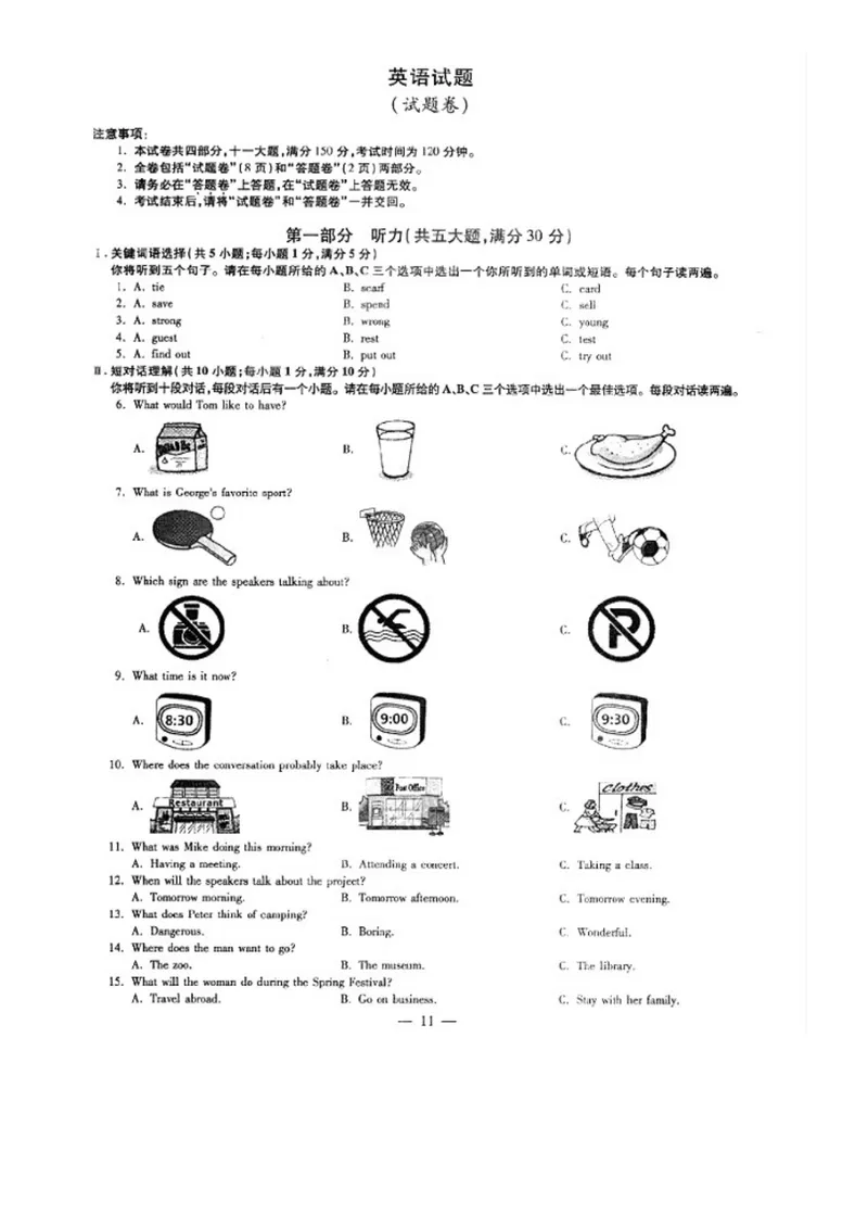 《安徽省2016年中考英语试题（图片版，含答案）_初中英语789_最新人教版英语八年级上册_老版（含有参考价值）_03练习和试卷人教版初中英语八上（多版本）易提分旗舰店_试题_安徽》第1页预览