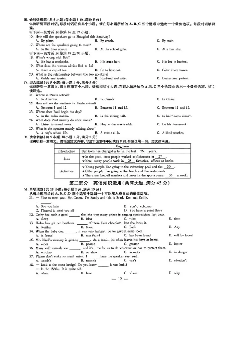 《安徽省2016年中考英语试题（图片版，含答案）_初中英语789_最新人教版英语八年级上册_老版（含有参考价值）_03练习和试卷人教版初中英语八上（多版本）易提分旗舰店_试题_安徽》第2页预览