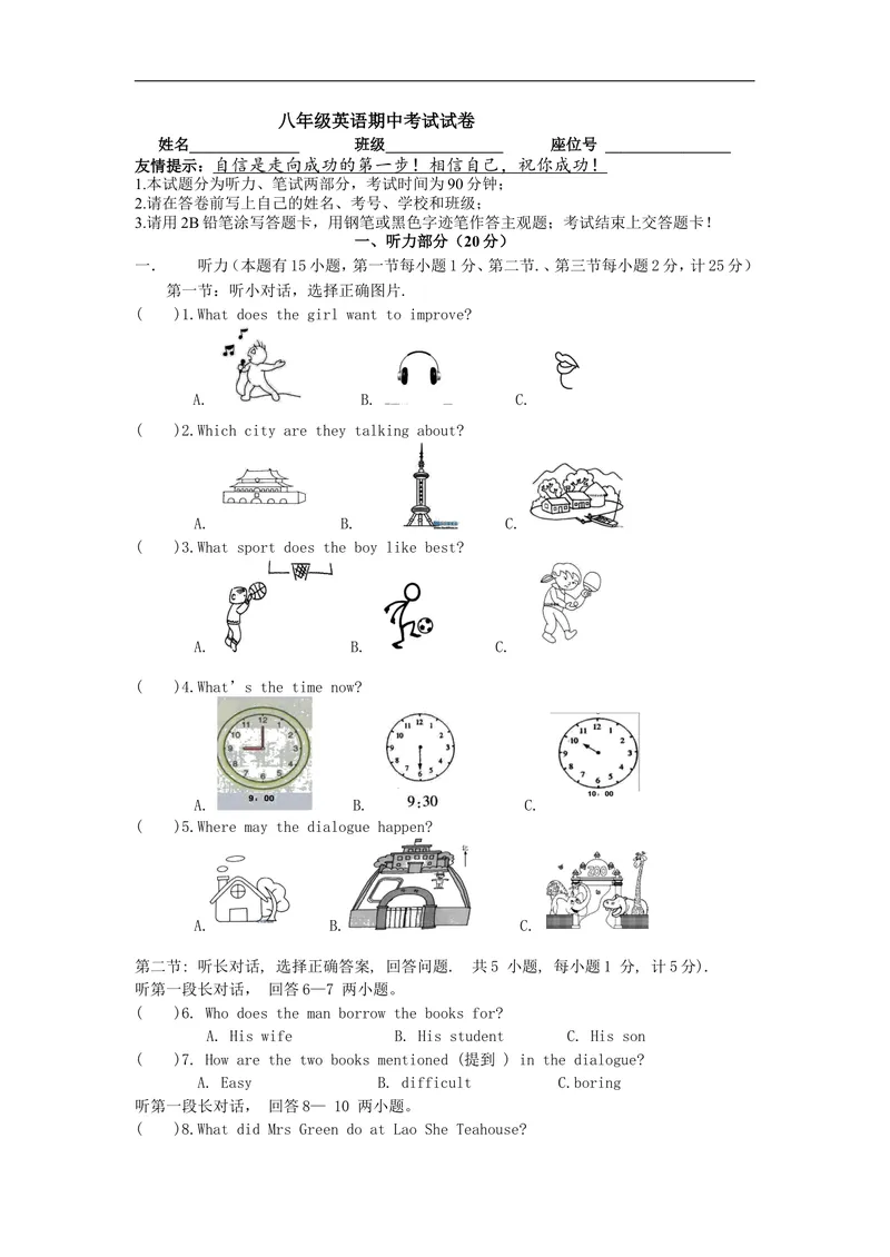 《八年级英语期中考试试卷_初中英语789_最新人教版英语八年级上册_老版（含有参考价值）_03练习和试卷人教版初中英语八上（多版本）易提分旗舰店_8上单元达标测试卷（带听力）》第1页预览