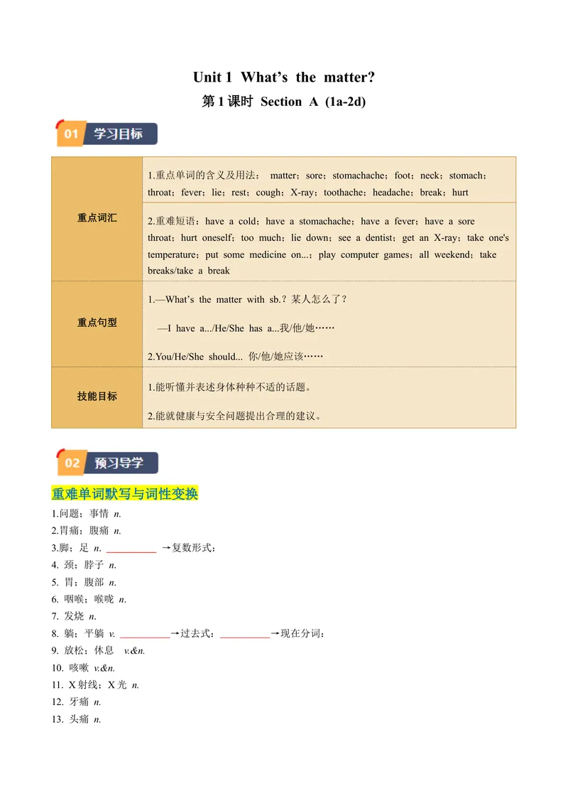 《Unit1课时1SectionA（1a-2d）（学生版）_初中英语789_最新人教版英语八年级下册_旧版（有参考价值）_版本二_八年级英语下册（人教版）_同步讲义-U34_2024版》第1页预览