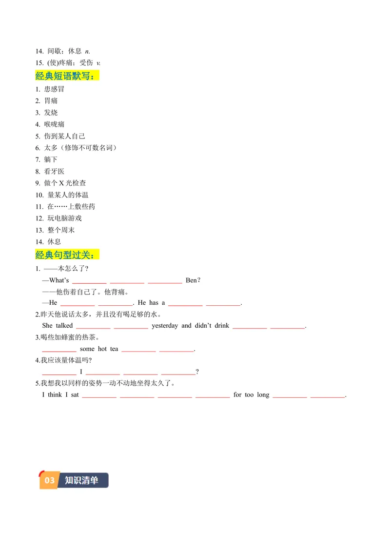 《Unit1课时1SectionA（1a-2d）（学生版）_初中英语789_最新人教版英语八年级下册_旧版（有参考价值）_版本二_八年级英语下册（人教版）_同步讲义-U34_2024版》第2页预览