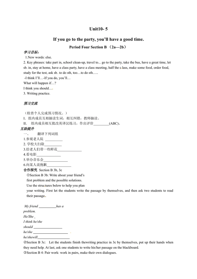 《八年级英语（人教版）上册：Unit10-5学案_初中英语789_最新人教版英语八年级上册_老版（含有参考价值）_05导学案+备课素材人教版初中英语八上（多版本）易提分旗舰店_导学案》第1页预览