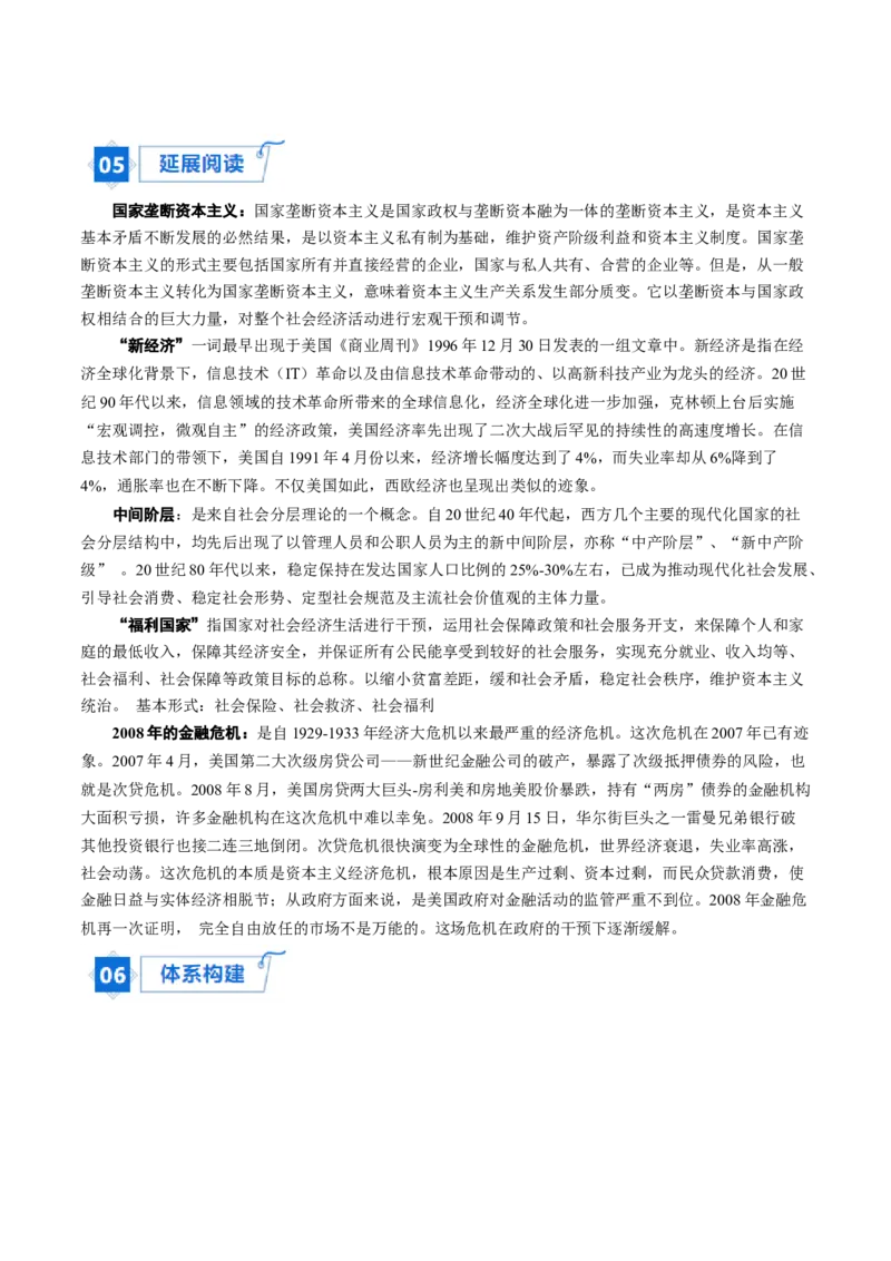 《第19课资本主义国家的新变化（学生版）_新版高中_高中历史新版_高中历史纲要下（统编版）_同步讲义-P5_2024版》第6页预览