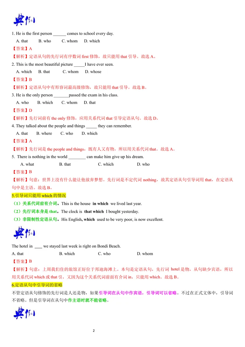 《定语从句（讲练结合教师版）_初中英语789_26秋最新人教版英语九年级上册_26秋人教九上_15、单元语法讲义+练习学生版+教师版word版_新版人教9上单元语法Unit7thatwhichwho定语从句》第2页预览