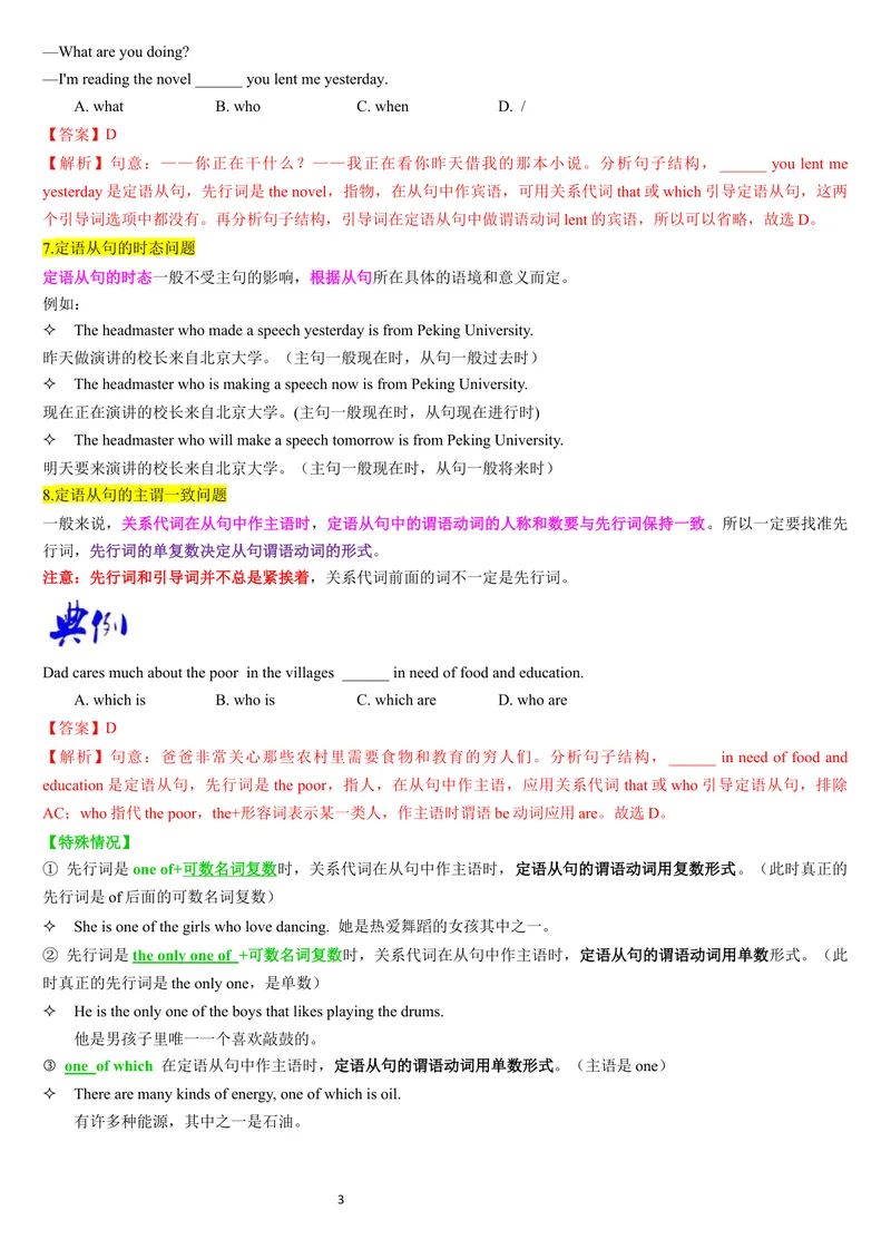 《定语从句（讲练结合教师版）_初中英语789_26秋最新人教版英语九年级上册_26秋人教九上_15、单元语法讲义+练习学生版+教师版word版_新版人教9上单元语法Unit7thatwhichwho定语从句》第3页预览